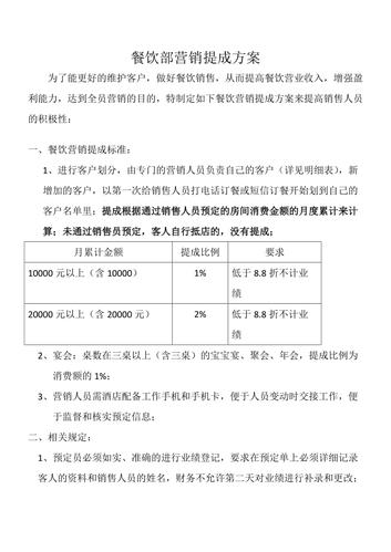 弱电工程销售提成方案怎么写好 弱电工程销售提成方案怎么写好呢