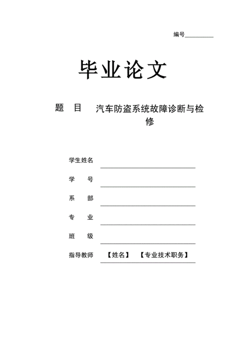 汽车防盗系统原理与故障诊断的区别,汽车防盗系统原理与故障诊断