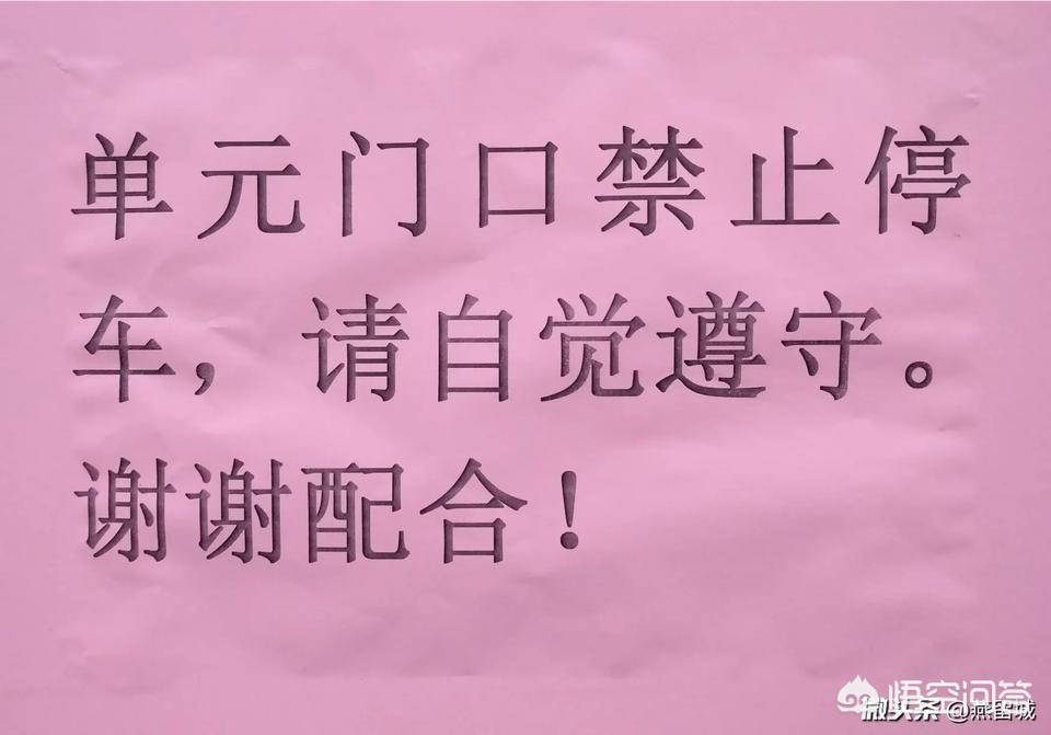 小区车辆乱停乱放禁止通知怎么写_电梯口乱停摩托车温馨提示