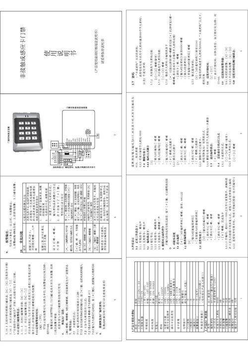 多门门禁控制器说明书图片