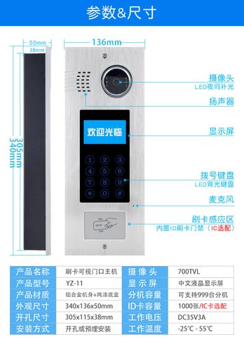 楼宇对讲主机尺寸规格 楼宇对讲主机尺寸规格