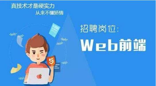 网络工程招聘岗位描述如何写好_web前端开发目前招聘需求有哪些