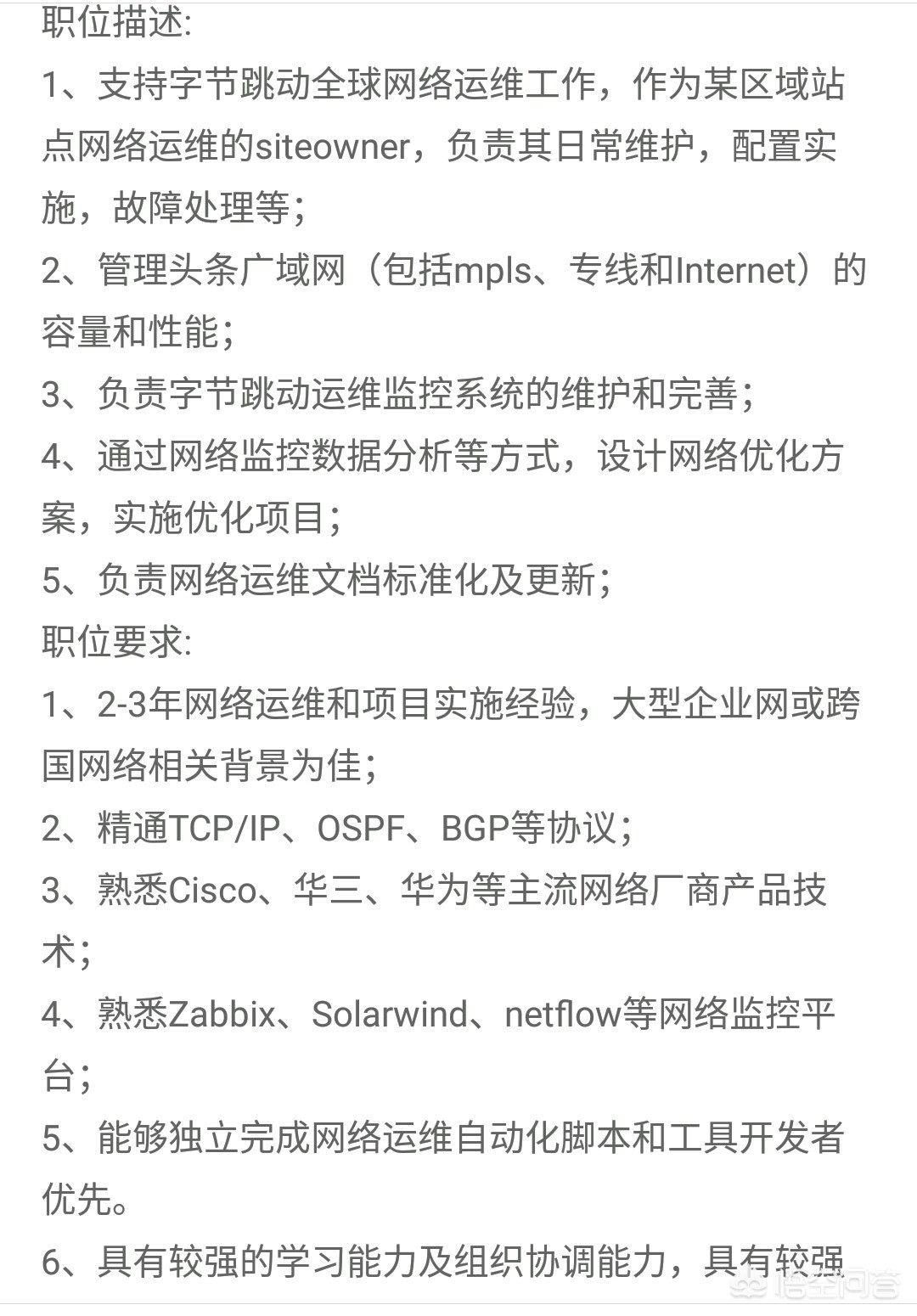 网络工程招聘要求有哪些内容 网络工程招聘要求有哪些内容