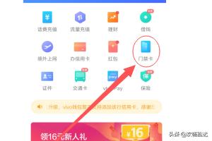 一卡通管理系统操作门禁怎么开启_vivo手机实用技巧：怎么使用门禁卡