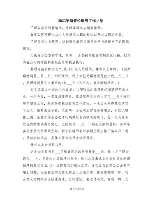 弱电工程销售经理工作规划最新 弱电工程销售经理工作规划最新版