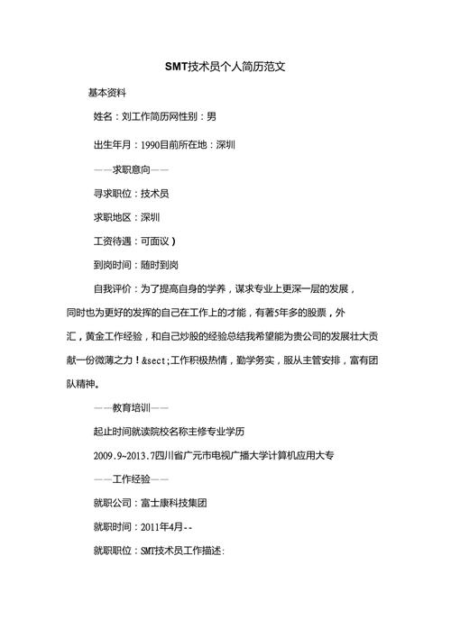 招聘工程技术员技能要求怎么写简历呢_美团求职信范文五百字