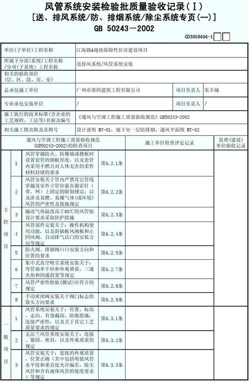 风管与配件制作检验批2016_风管送检要哪些部件