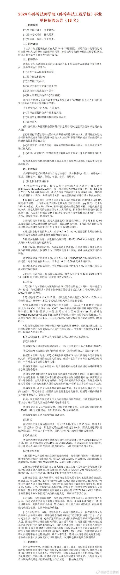 招聘工程技术员应聘信息模板范文大全图片 招聘工程技术员应聘信息模板范文大全图片