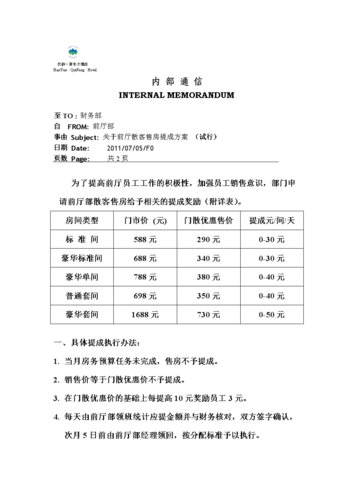 弱电工程销售提成方案怎么做的呢 弱电工程销售提成方案怎么做的呢