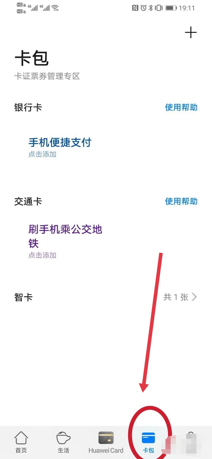 手机怎么绑定北京一卡通公交卡 手机怎么绑定北京一卡通公交卡号