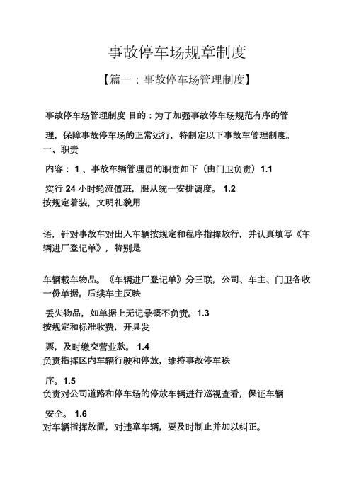 单位内部停车场管理制度范本,单位内部停车场管理制度