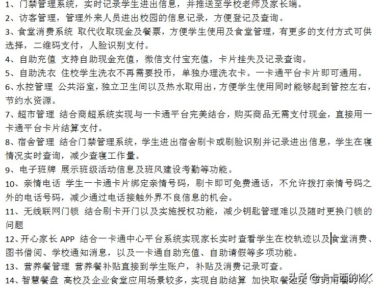 一卡通管理信息系统有哪些功能 一卡通管理信息系统有哪些功能