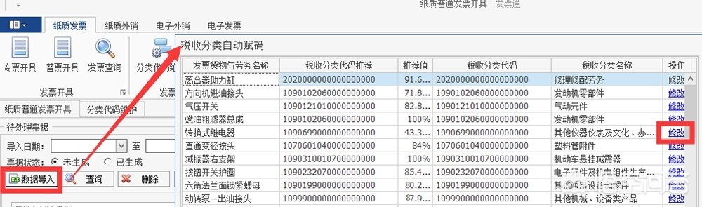 税收编码一览表(全) 税收编码大全