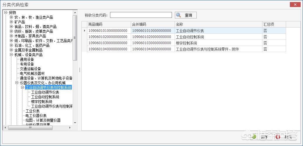 税收编码一览表(全) 税收编码大全