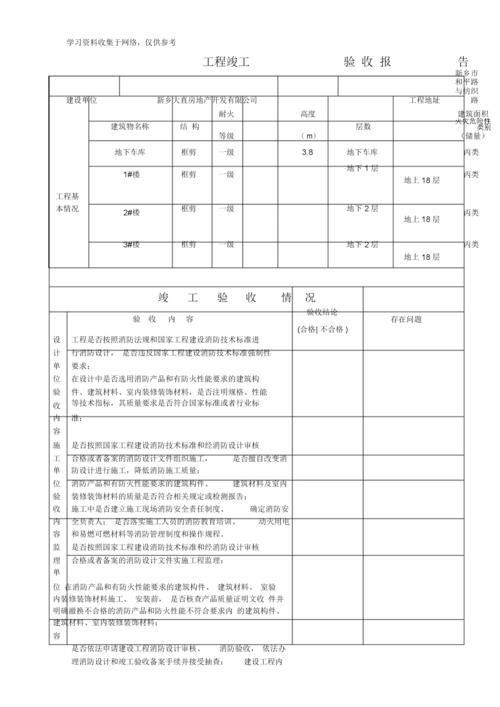 项目验收报告模板,项目验收报告