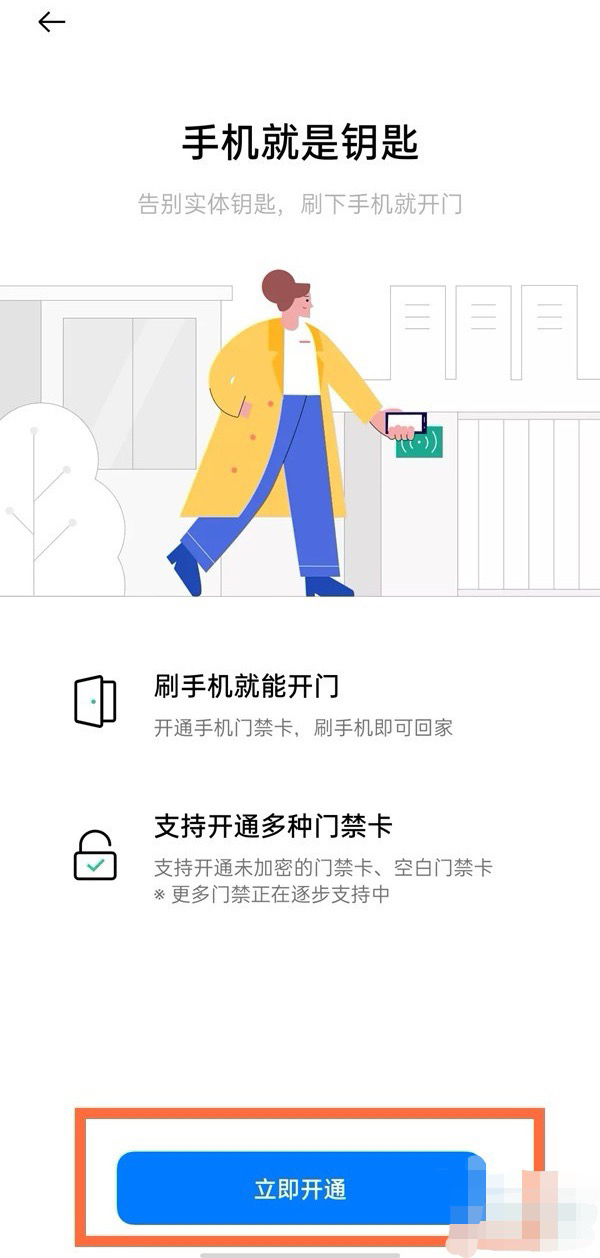 如何用手机绑定门禁卡 如何用手机绑定门禁卡NFC