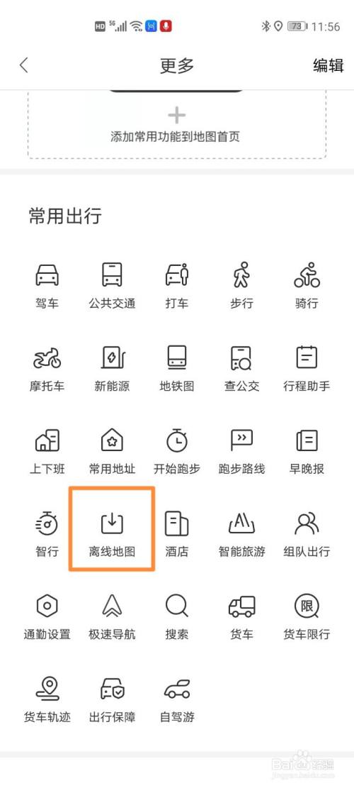 百度语音识别api_手机百度地图如何更换声音?更换声音步骤