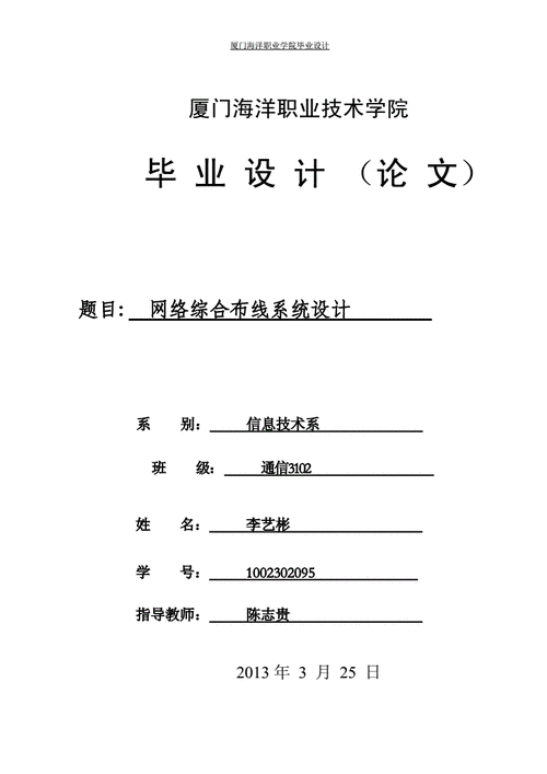 综合布线论文2000字怎么写