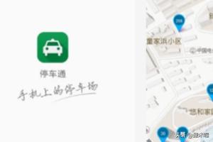 掌上停车场app 掌上停车场app下载