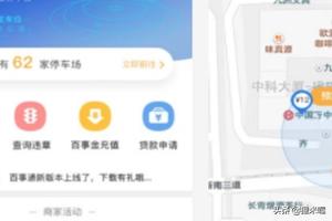 掌上停车场app 掌上停车场app下载