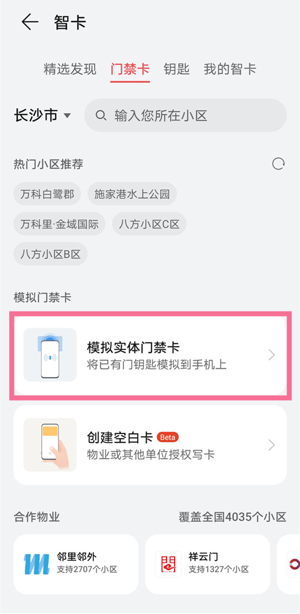 校园卡可以用nfc吗 校园卡可以用nfc吗