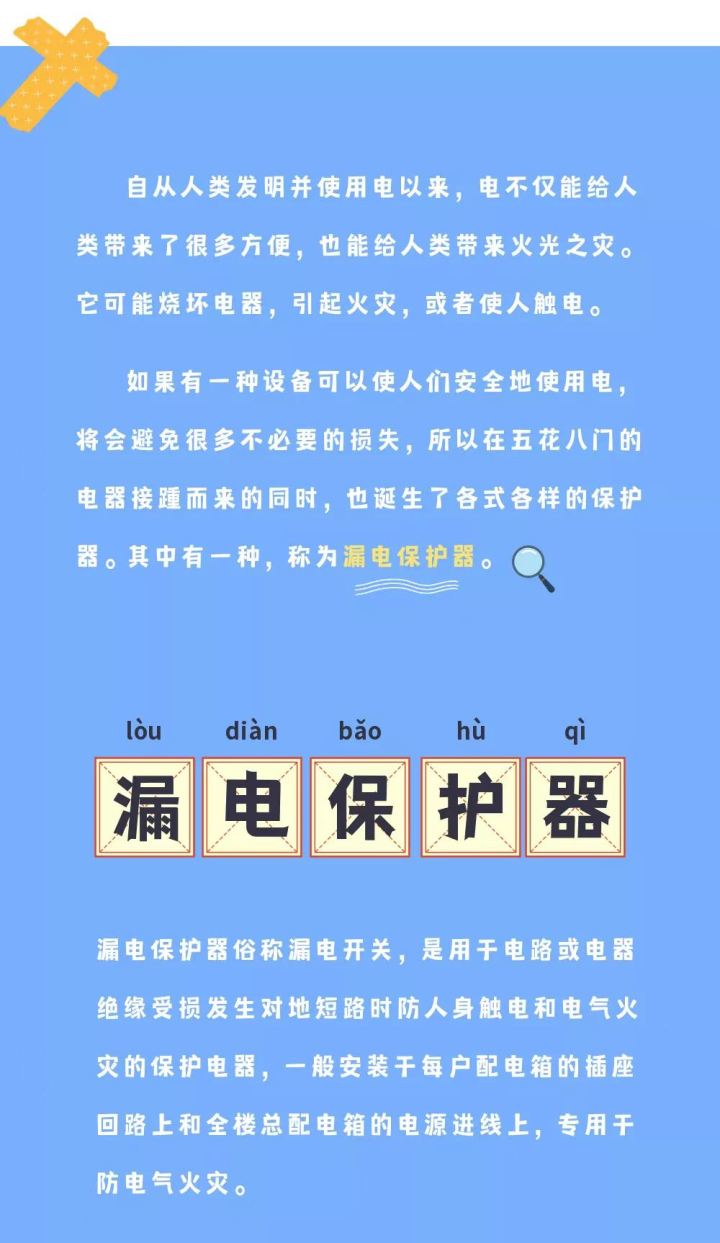 一种简单实用的漏电报警器叫什么_漏电保护器的作用是什么