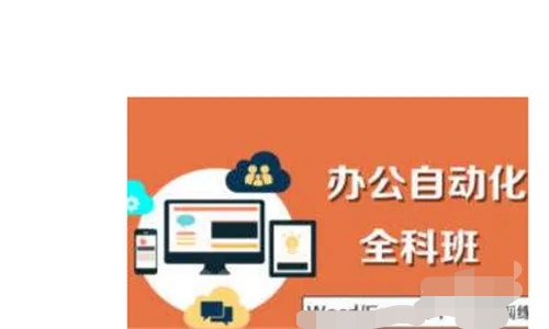 办公自动化实用教程 办公自动化实用教程第二版答案