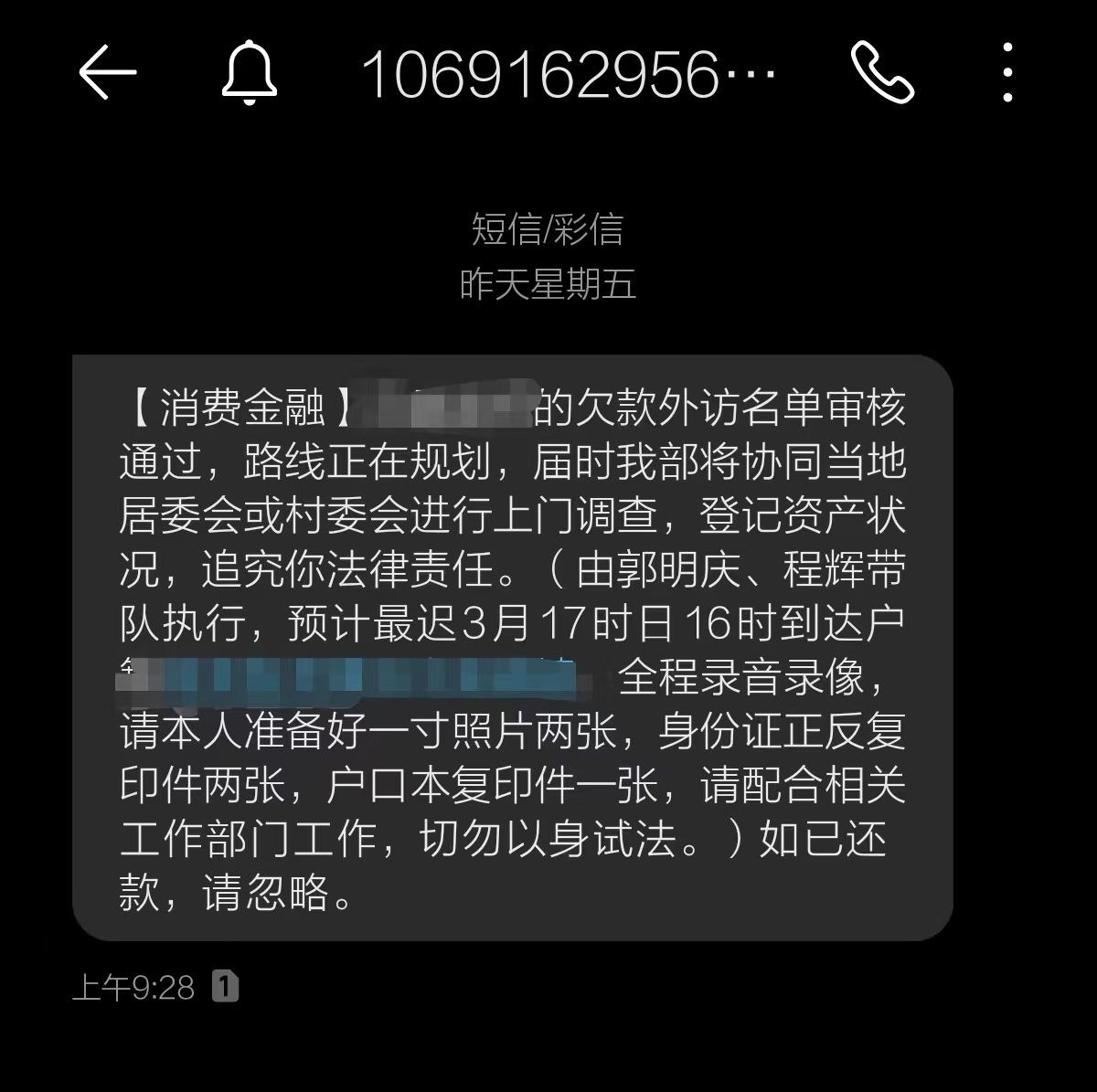 1068发来逾期短信有真实姓名 1068发来逾期短信有真实姓名,法律文案寄到