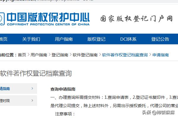 软件著作权查询系统官网入口 软件著作权查询系统官网入口
