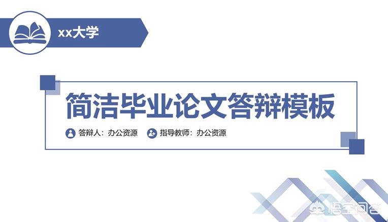 答辩ppt模板免费网站大全 答辩ppt模板免费网站大全