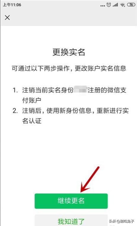 微信视频号三个身份如何改名称 微信视频号三个身份如何改名称