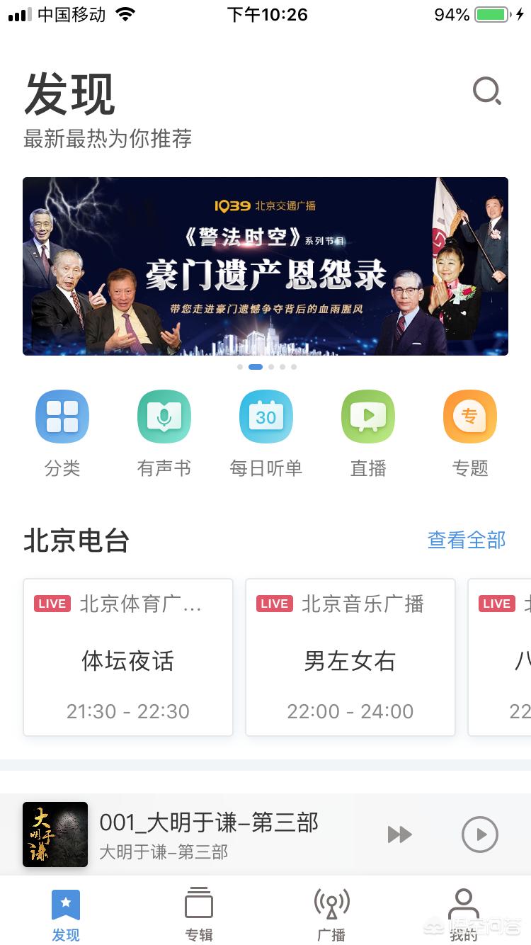 最全的广播App,最全的广播app