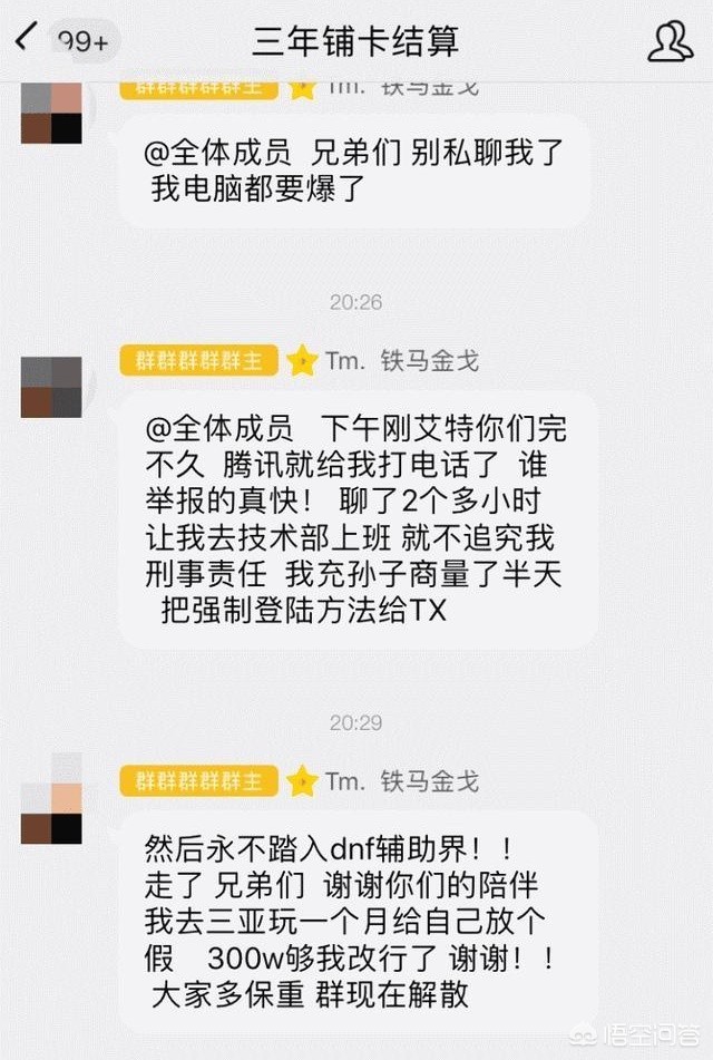 铁马防盗报警器好吗安全吗_DNF外挂制作组被逼去腾讯上班，不去就追究刑事责任，你怎么看