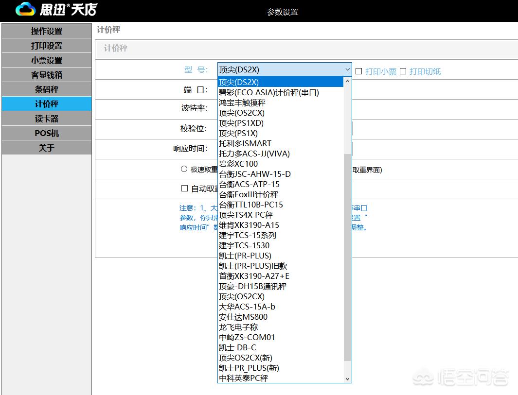 门店收银系统设置流程 门店收银系统设置流程图