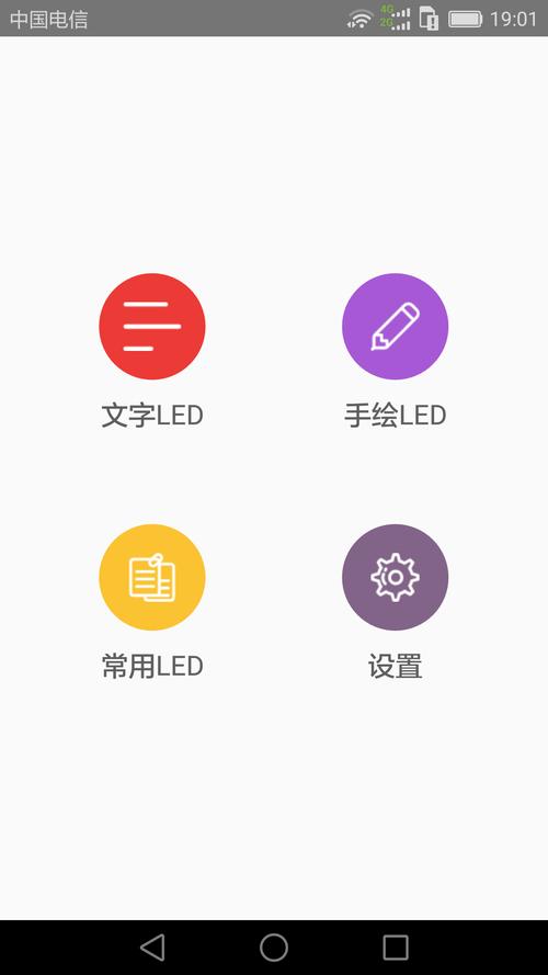 LED显示屏软件APP下载