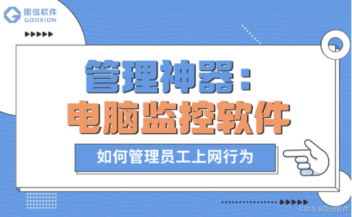 监控眼是什么软件？什么软件能监控网络状态