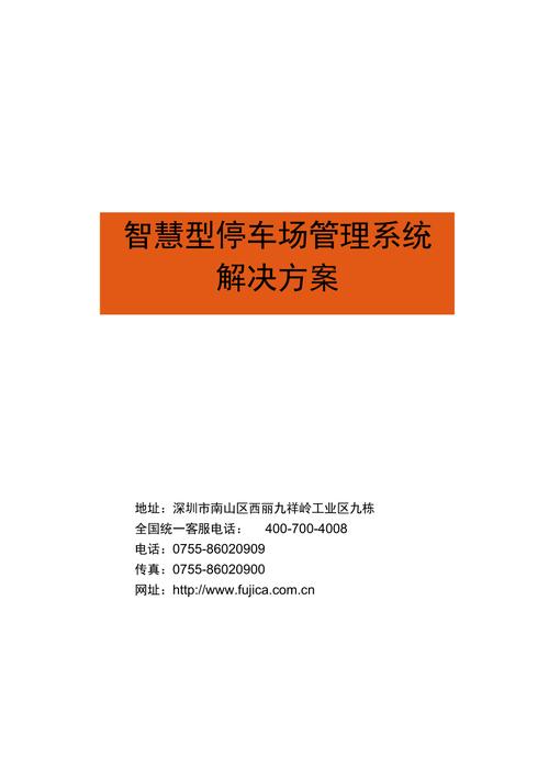 停车王管理系统电子版使用指南：如何取消自动扣费功能