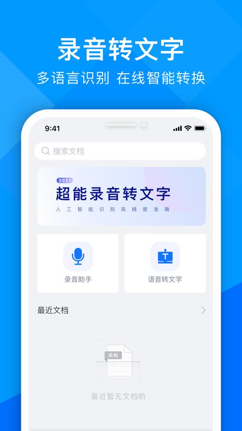 录音转文字免费软件推荐及使用指南
