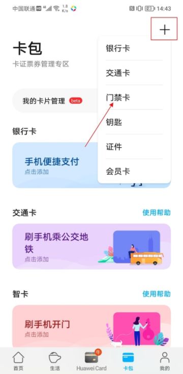 荣耀手机上如何弄门禁卡功能_荣耀手机nfc门禁卡如何添加