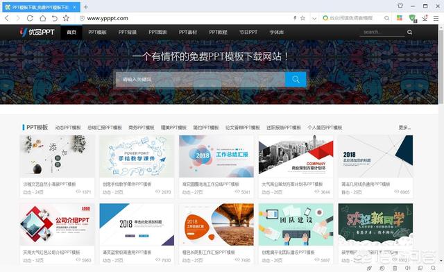 免费ppt模板下载网_哪里可以下载免费的ppt素材模板