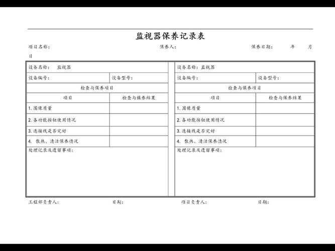 监控设备维护与保养记录表填写指南