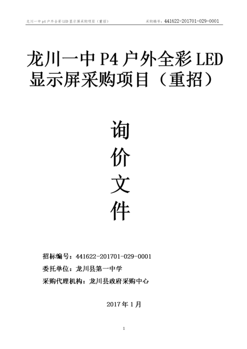 LED显示屏采购：是否属于强制节能范畴？