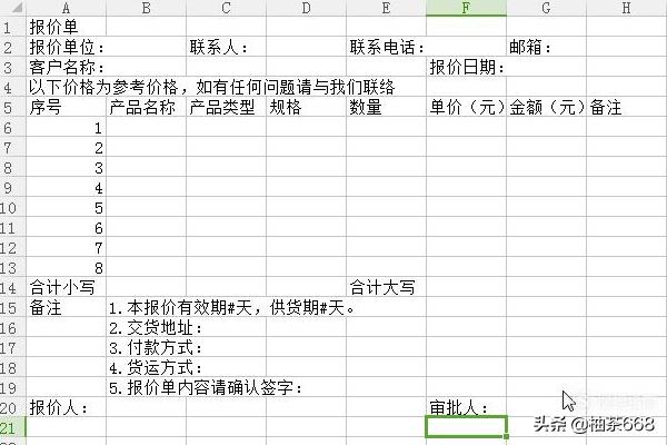 工程报价单表格下载 装修报价单明细表完整 清单