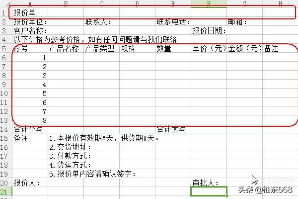 工程报价单表格下载 装修报价单明细表完整 清单