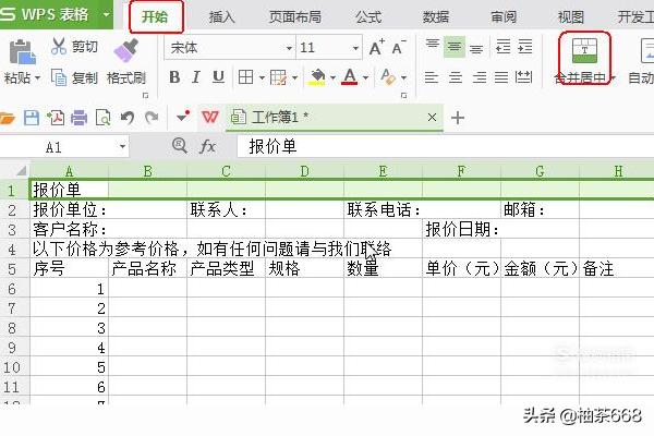 工程报价单表格下载 装修报价单明细表完整 清单