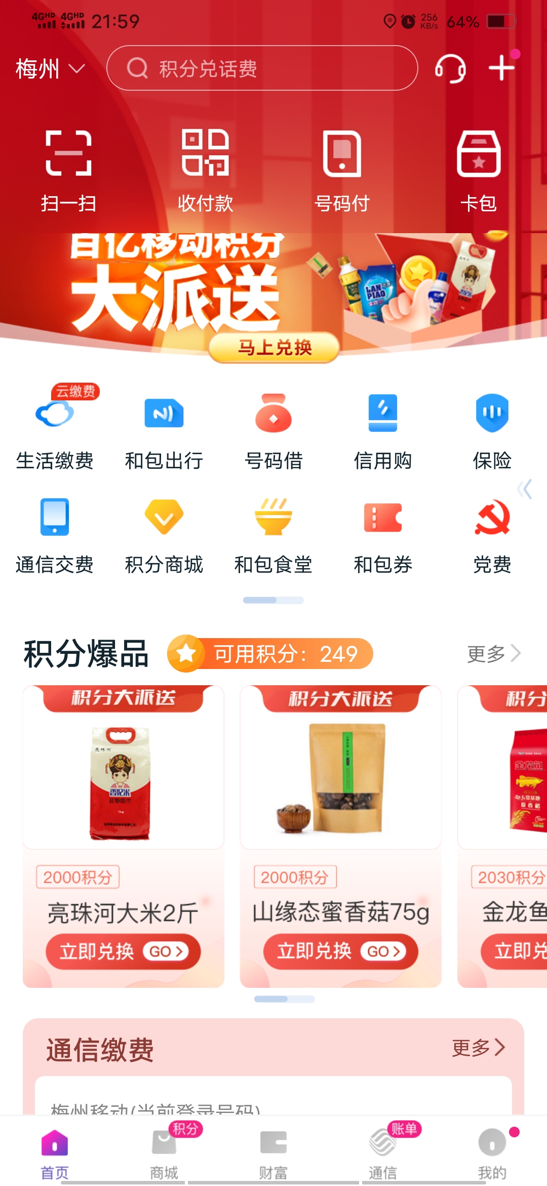 积分系统app,积分系统下载