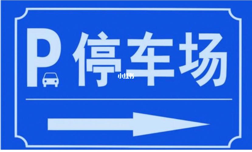 深圳包月停车场去哪找？深圳停车系统排名前10解析