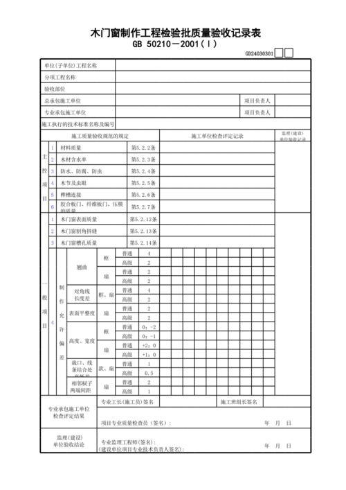 楼宇对讲系统质量验收记录样本图片展示