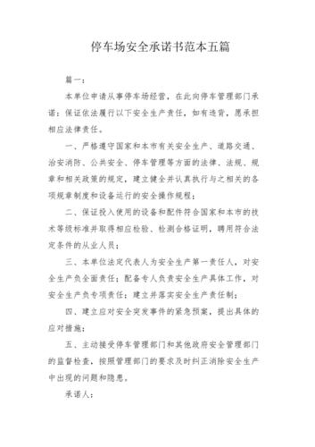 小区停车场管理方案范文：提升停车效率与居民满意度的综合策略