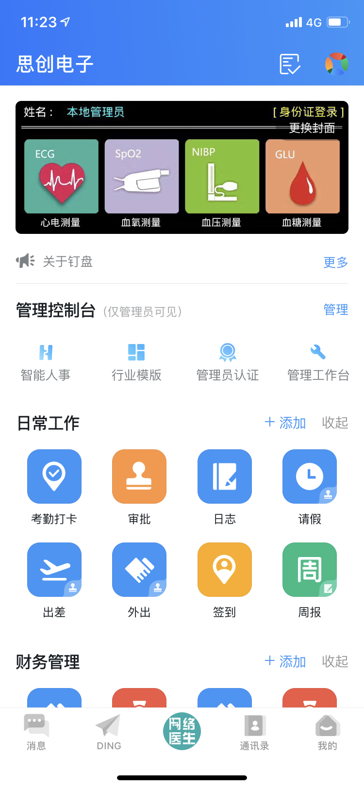 办公自动化的专用软件 办公自动化的专用软件有哪些